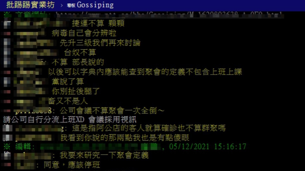 陳時中說辦公上班不算規定中的室內5人聚會引網熱議。(圖/翻攝自PTT)