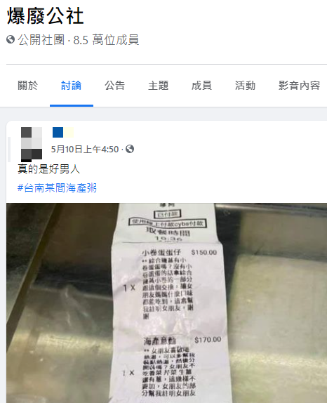 （圖／翻攝自「爆廢公社」）