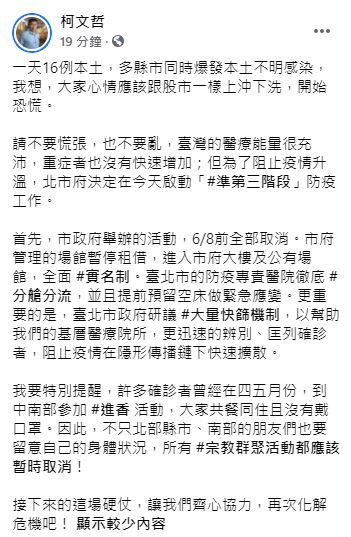 柯文哲爆南部進香活動有許多確診者。（圖／翻攝自柯文哲臉書）