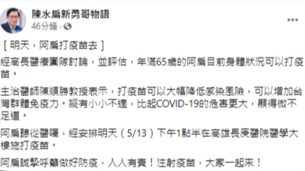 (圖/翻攝自阿扁新勇哥物語臉書)