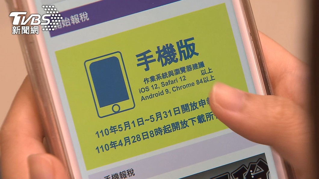 手機報稅超簡單 「5步驟、9大QA」懶人包一次看