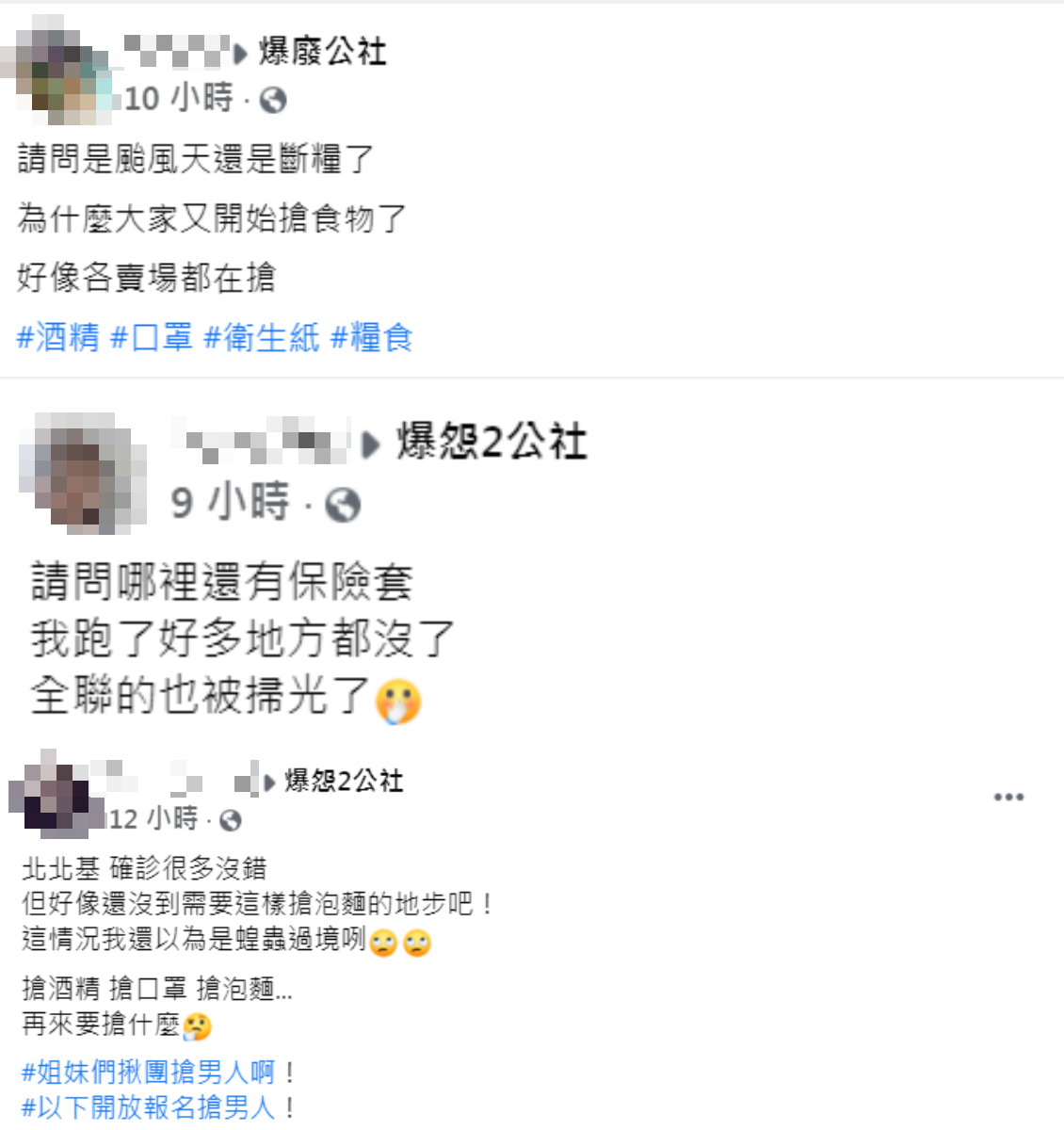 民眾湧入超市和賣場搶購物資,就連保險套也賣完。(圖/翻攝自爆廢公社、爆怨2公社)