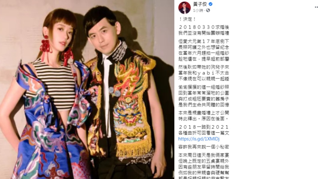 黃子佼忍痛宣布取消婚宴。(圖/翻攝自黃子佼臉書)