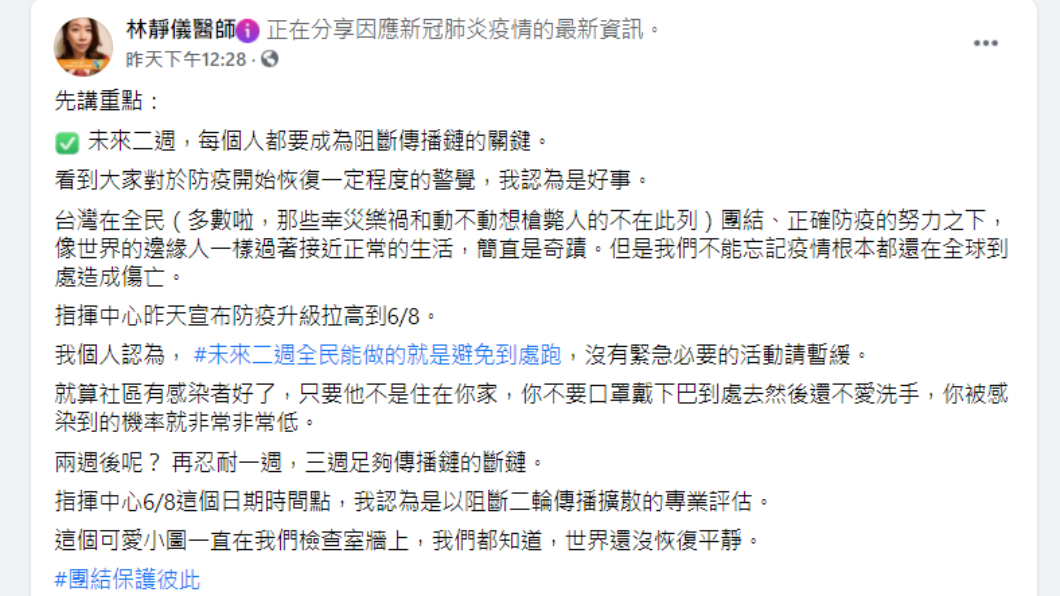 林靜儀發文。(圖/翻攝自林靜儀醫師)