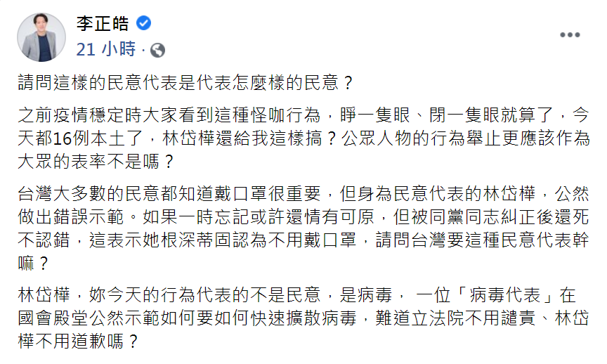 李正皓痛批林岱樺是「病毒代表」。(圖/翻攝自李正皓臉書)