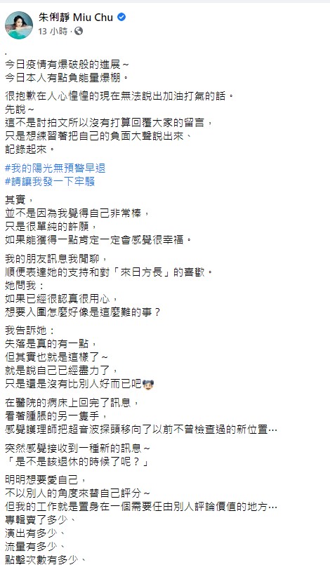 朱俐靜罕見發負面文。（圖／翻攝自朱俐靜臉書）