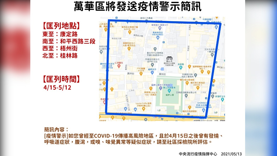 疫情升溫警示!陳時中:台北萬華發送60萬疫情簡訊