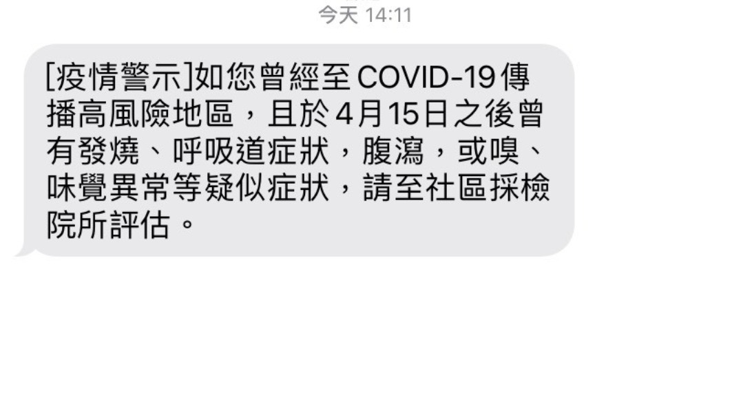 簡訊內容。(圖/TVBS)