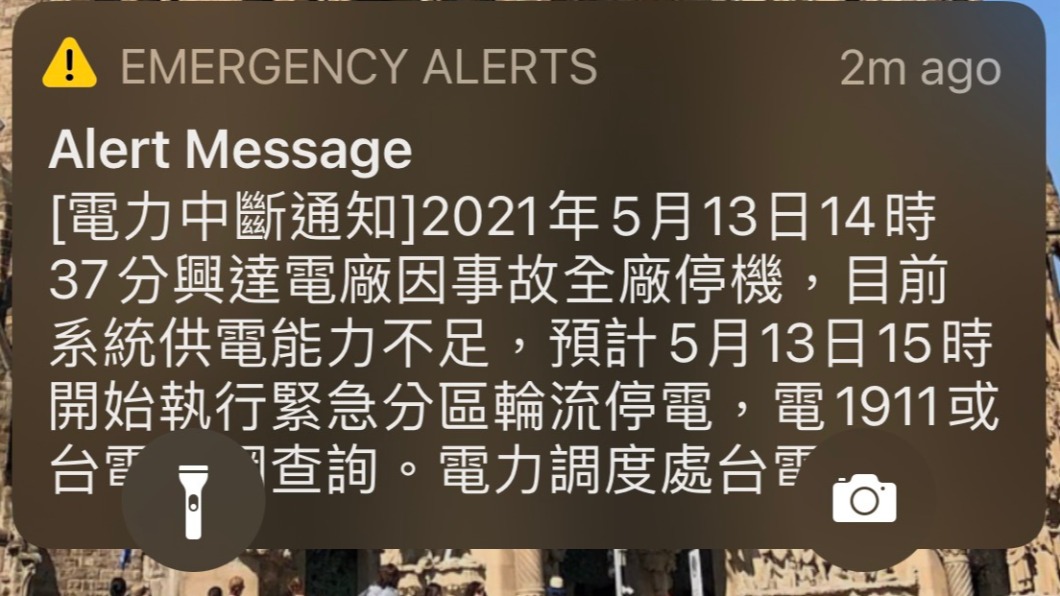台電傳給民眾的國家級警報明確寫著,可以致電1911或到台電官網查詢。(圖/TVBS)