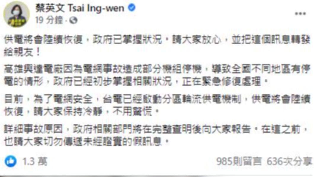 圖／翻攝自蔡英文 Tsai Ing-wen臉書
