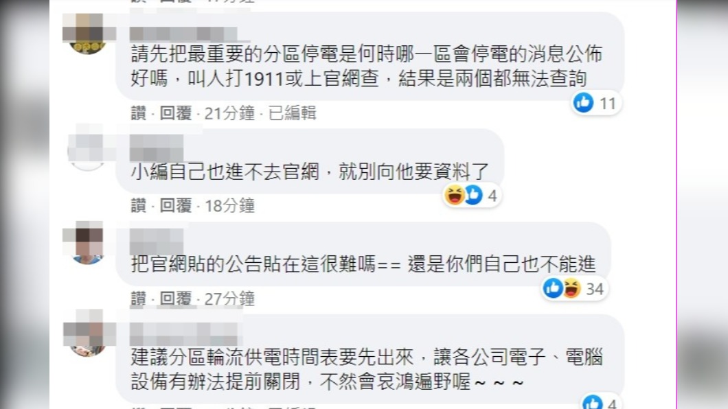 焦急的民眾湧入台電粉絲專頁飆罵。(圖/翻攝台電臉書粉絲團)