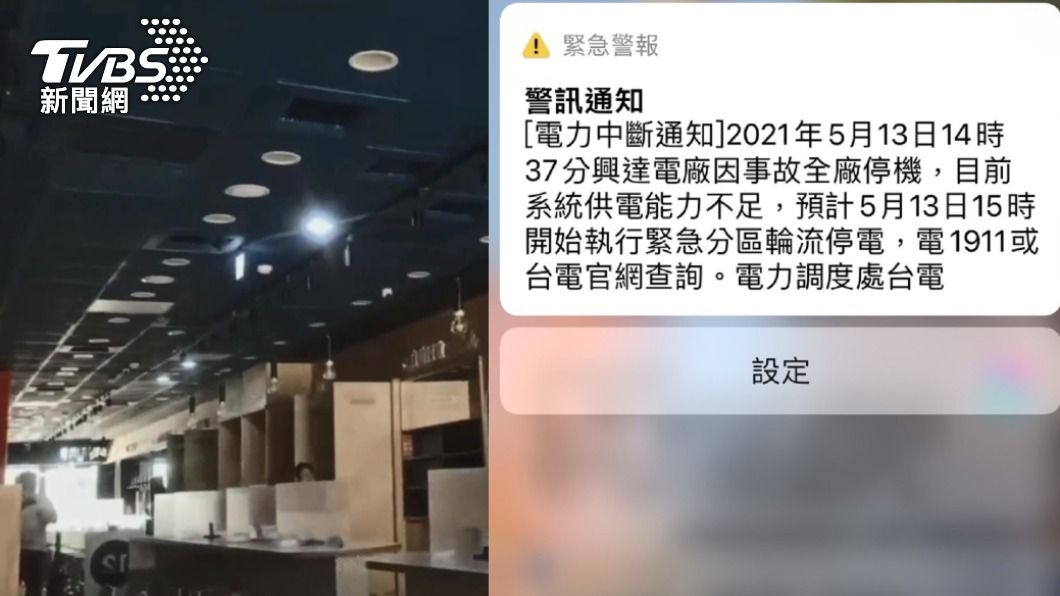 不斷更新／全台大停電！興達電廠停機台北、高雄傳災情