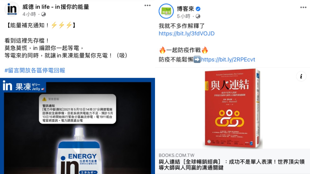 不少知名粉專都貼出時事有哏文案。(圖/翻攝自威德、博客來臉書)
