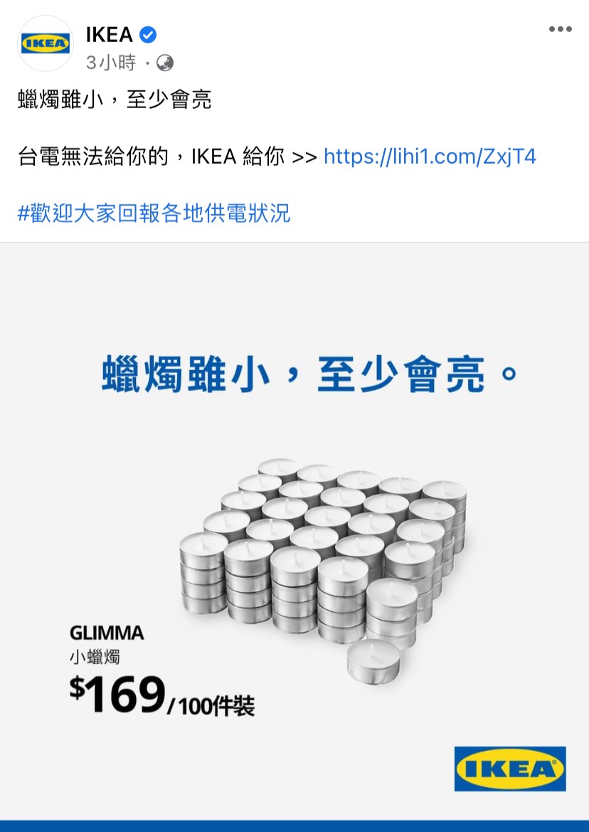 IKEA短短的貼文中,充滿創意與酸味。(圖/翻攝自IKEA臉書)