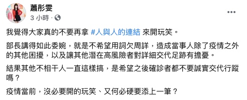 蕭彤雯呼籲別再拿來開玩笑了。(圖/翻攝自蕭彤雯Facebook)