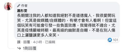 蕭彤雯認為最高級的幽默是自嘲。(圖/翻攝自蕭彤雯Facebook)
