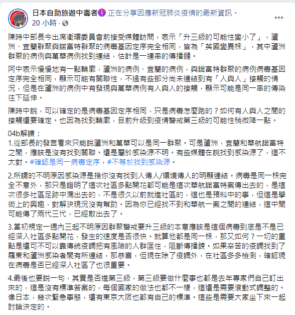 林氏壁表示,確認是同一病毒定序,不等於找到感染源。(圖/翻攝自臉書粉專「日本自助旅遊中毒者」)