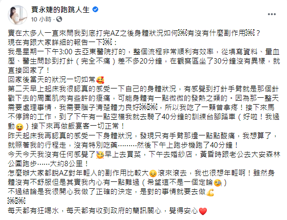 賈永婕在臉書記錄身體狀況。(圖/翻攝自賈永婕臉書)