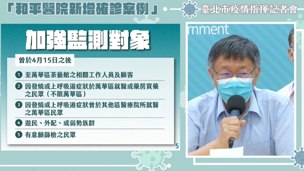 台北市府將加強監測以上對象。(圖/翻攝自柯文哲臉書)