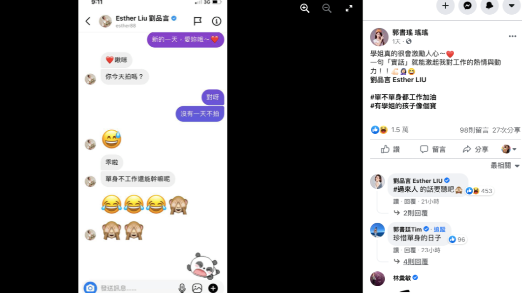 劉品言一句話激勵郭書瑤認真工作。(圖/翻攝自郭書瑤臉書)