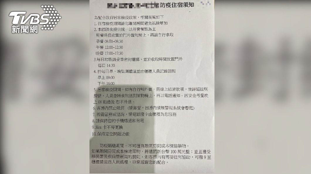 民眾於檢疫飯店拍下公告。(圖/TVBS)