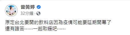 (圖/翻攝自曾莞婷臉書)