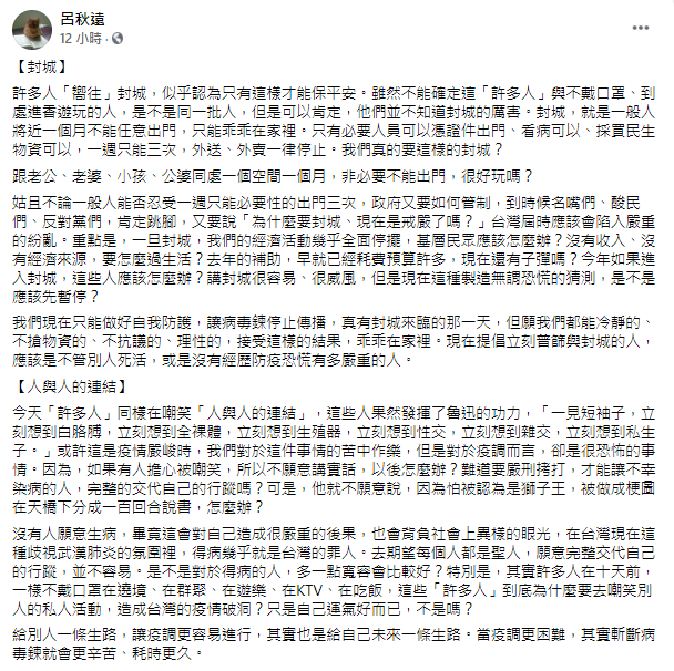 呂秋遠擔憂，若未來有確診者擔心被嘲笑而不願誠實公布足跡，那該怎麼辦？（圖／翻攝自呂秋遠臉書）