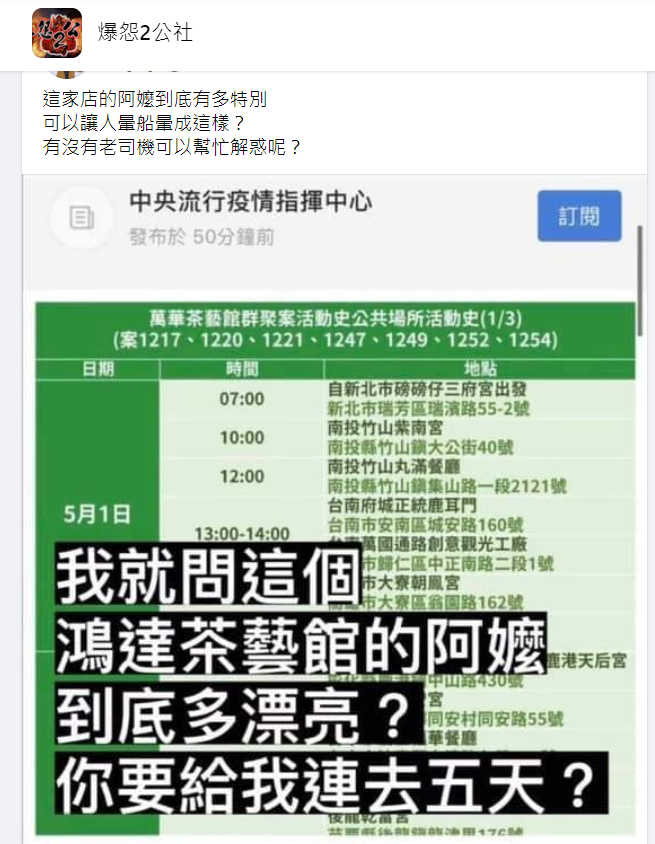 網友好奇詢問。（圖／翻攝自爆怨2公社臉書）