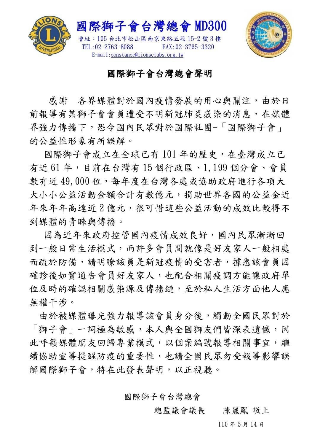 國際獅子會台灣總會發聲明。（圖／翻攝自臉書）