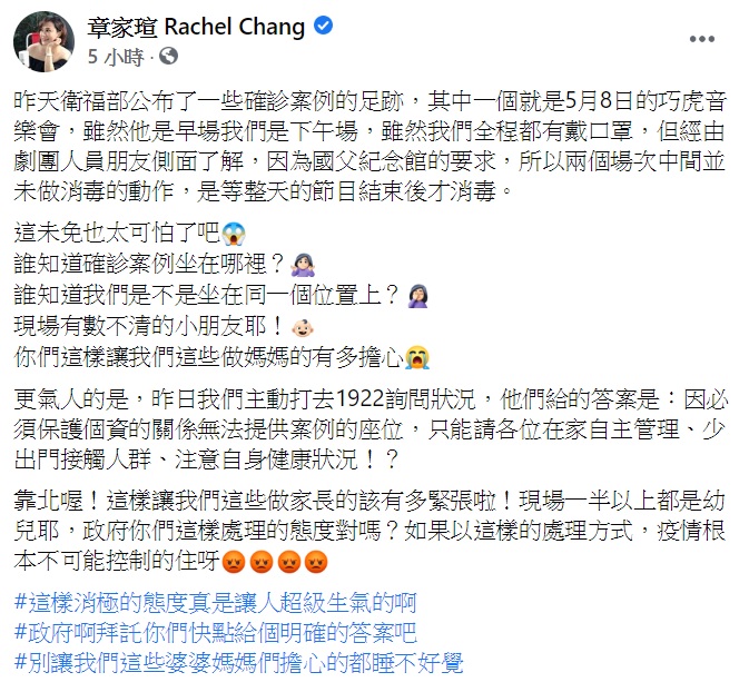 章家瑄爆氣發文。(圖/翻攝自章家瑄臉書)
