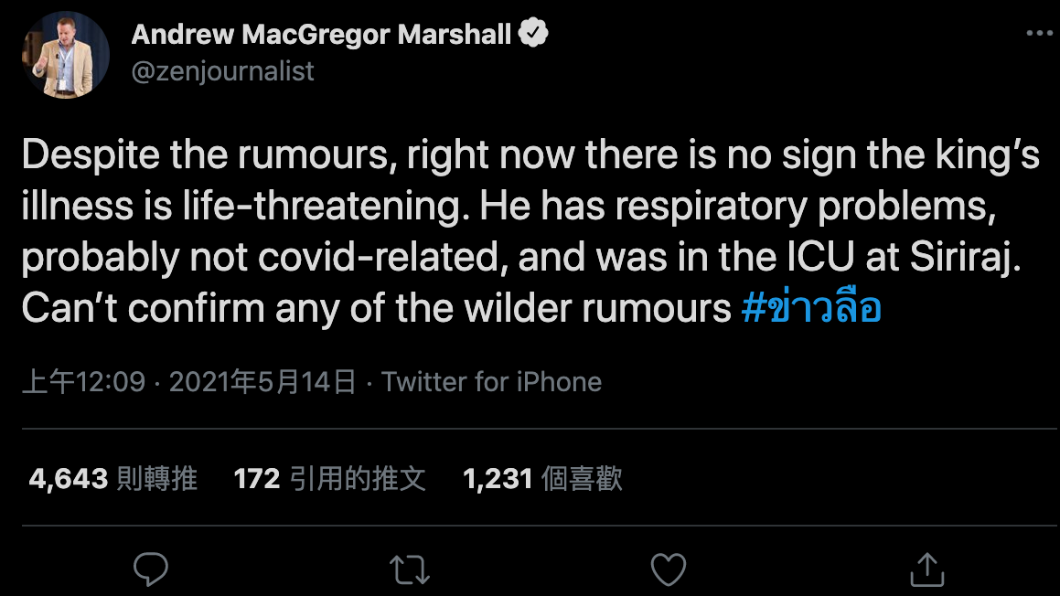 目前無證據顯示泰王有生命危險或染疫。（圖／翻攝自Andrew MacGregor Marshall推特）