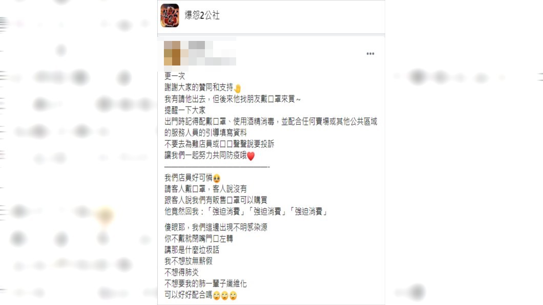 有超商店長遇到客人不戴口罩進入店內,提醒對方還反被嗆。(圖/翻攝自爆怨2公社)