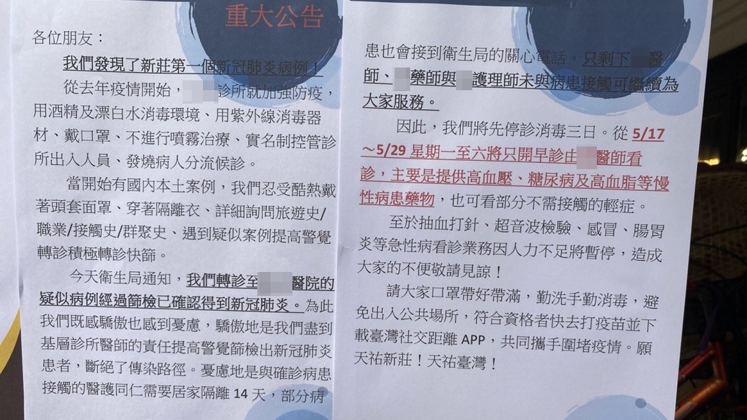 診所將進行消毒工作。(圖/翻攝自記者爆料網)