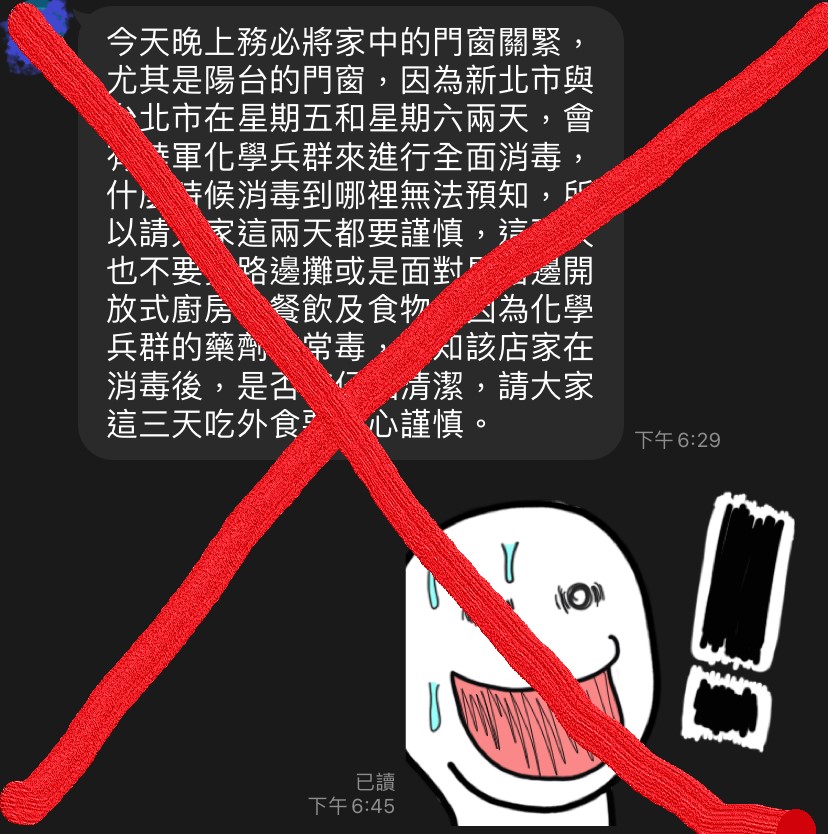 網路謠言瘋傳,不少民眾向《TVBS新聞網》投訴。(圖/民眾提供)