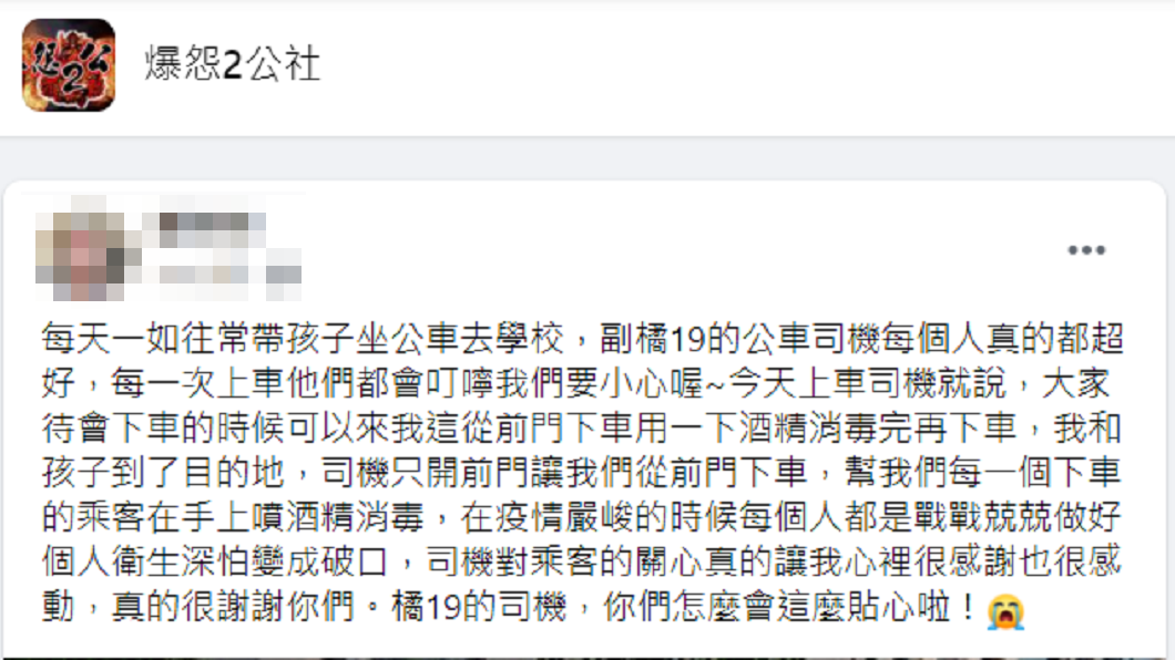 一名女網友分享自己搭公車時遇到司機的暖心舉動。(圖/翻攝自爆怨2公社)