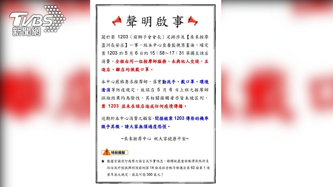 按摩店公告。（圖/TVBS）