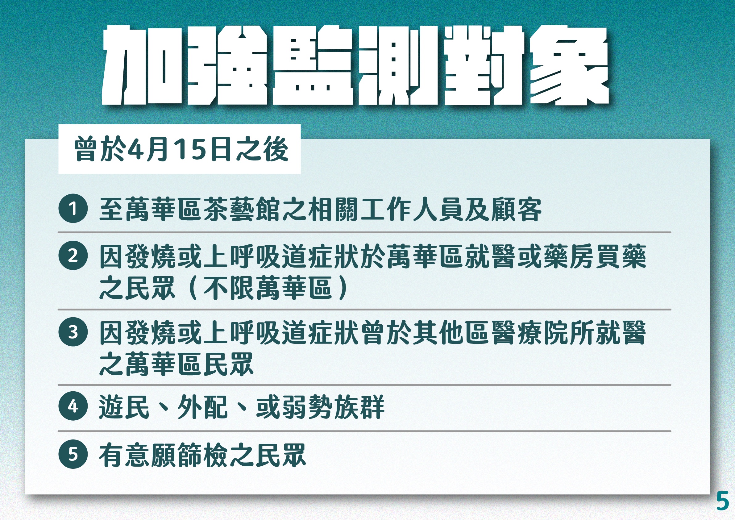 加強快篩對象。(圖/台北市政府)