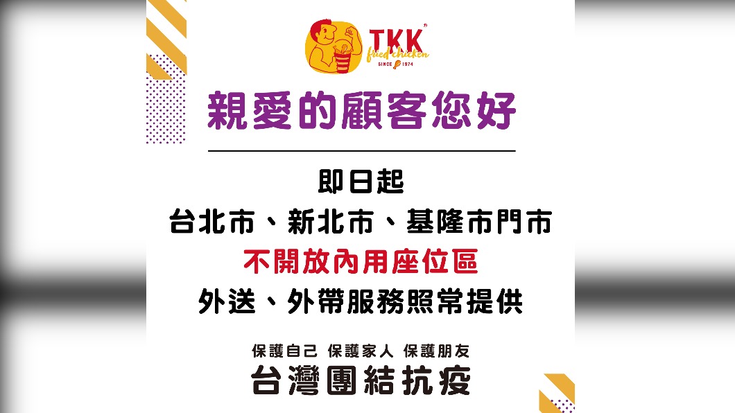 頂呱呱暫停內用服務。(圖/翻攝自頂呱呱官網)