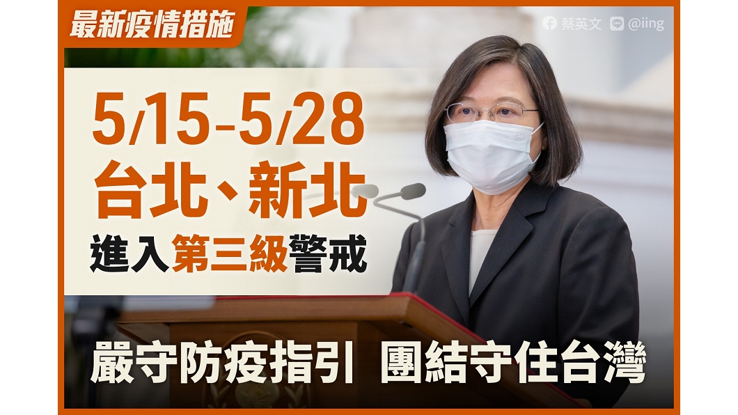 (圖/翻攝自蔡英文臉書)