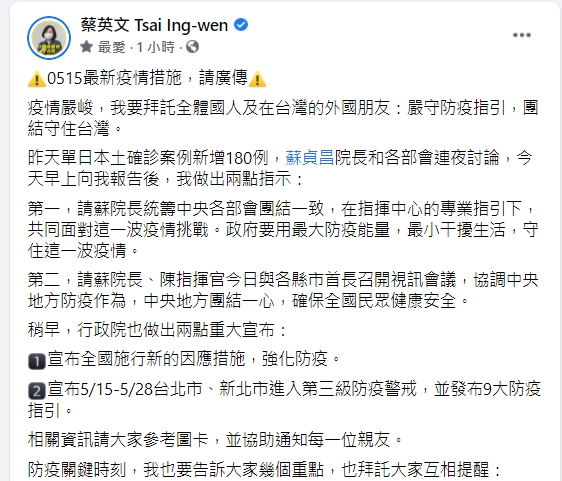 (圖/翻攝自蔡英文臉書)