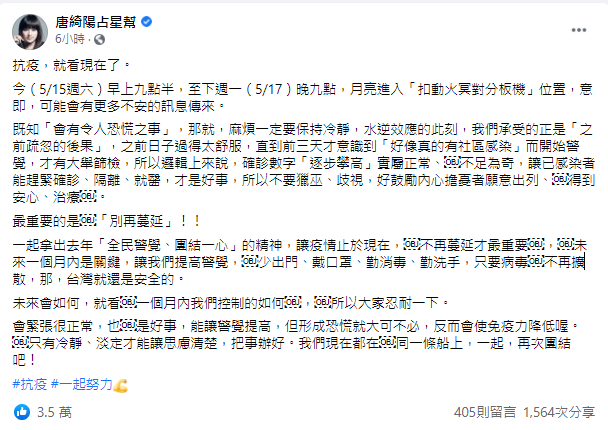 唐綺陽示警,可能會有更多不安的訊息傳來。(圖/翻攝自臉書粉專「唐綺陽占星幫 」)