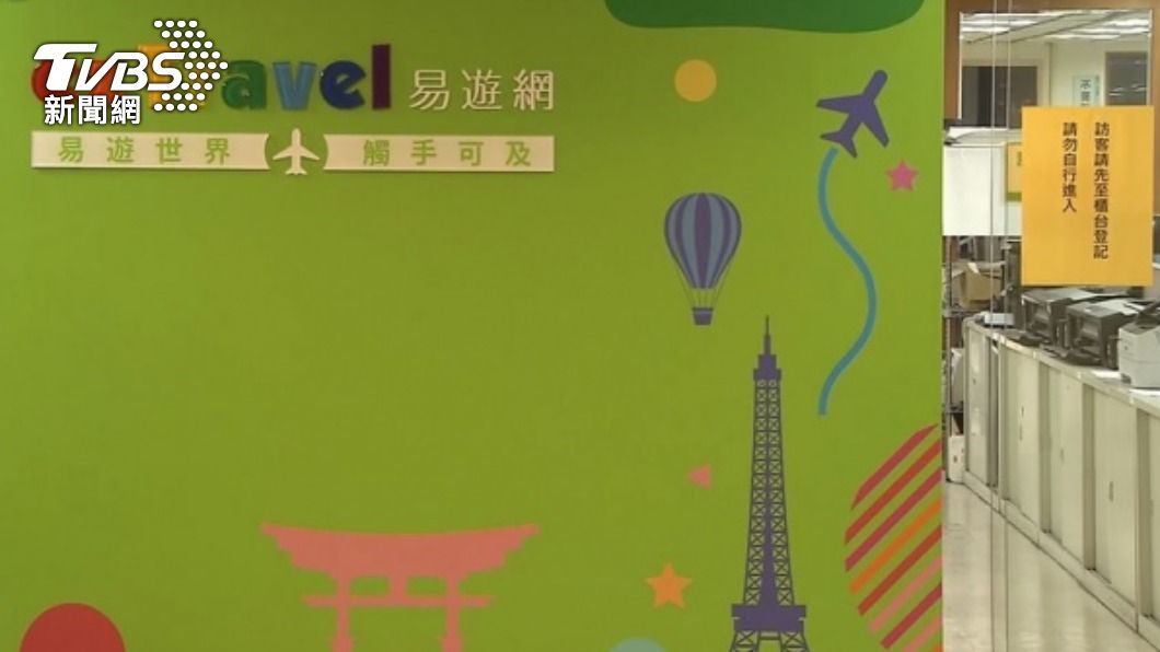 易遊網同步延長旅遊退改規定,並優於旅遊定型化契約,皆可免費取消。(圖/TVBS資料畫面)