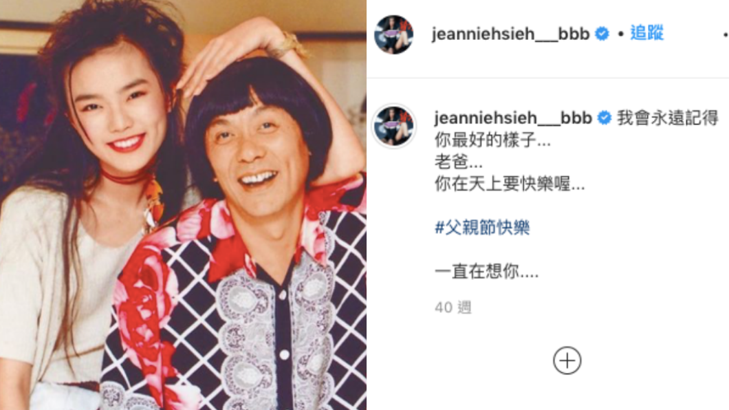 謝金燕曾在父親節發文思念豬哥亮。（圖／翻攝自謝金燕IG）