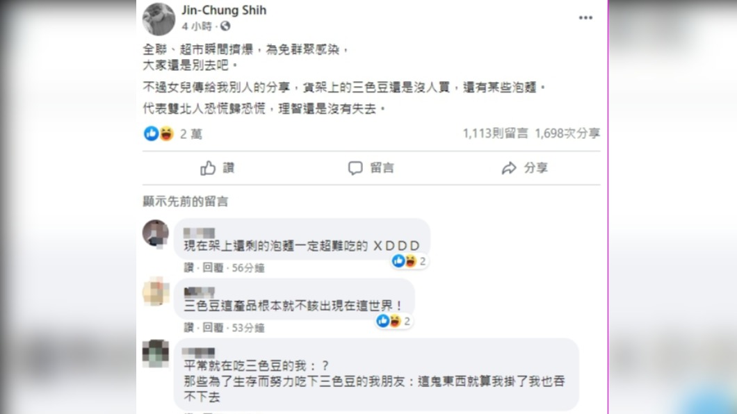 施景中臉書貼文。(圖/翻攝自Jin-Chung Shih臉書)