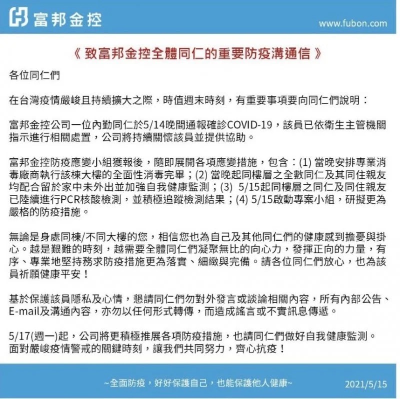 富邦金控發信給全體員工。(圖/民眾提供)