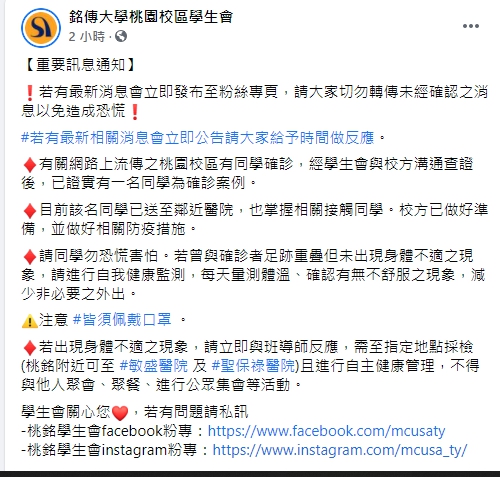 銘傳大學桃園校區有學生確診。(圖/翻攝自銘傳大學桃園校區學生會臉書)