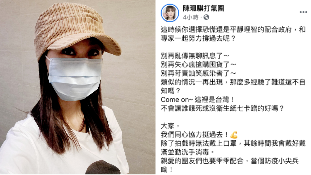 陳珮騏希望大家都有同理心,一起挺過非常時期。(圖/翻攝自陳珮騏臉書)