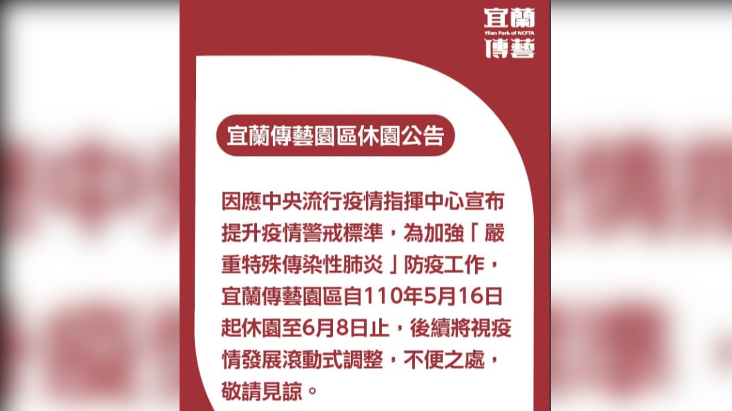 圖／翻攝自宜蘭傳藝園區臉書