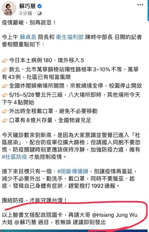 蘇巧慧宣導防疫政策,文末卻出現一段話惹議。(圖/翻攝自臉書粉專「逐柯攻城師」)