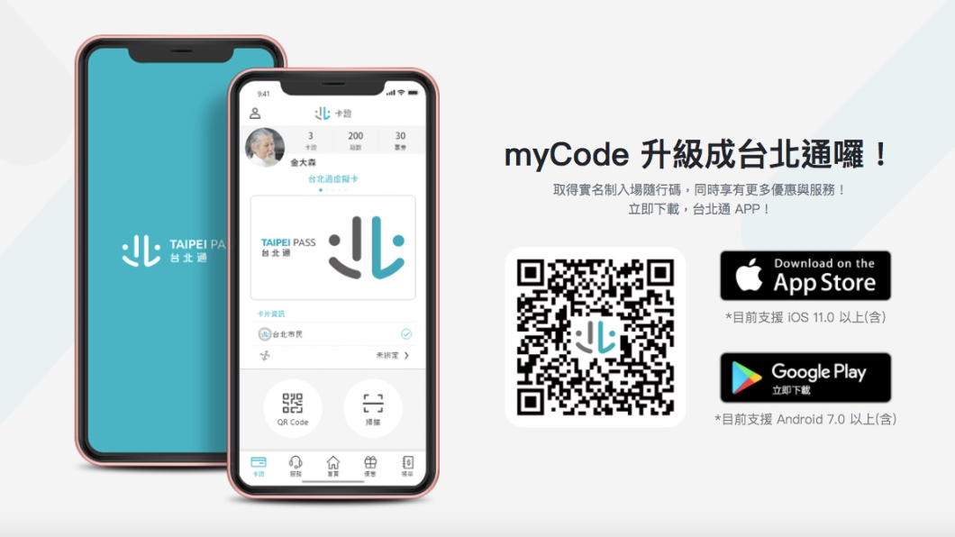 台北通APP。(圖/翻攝自台北市政府官網)